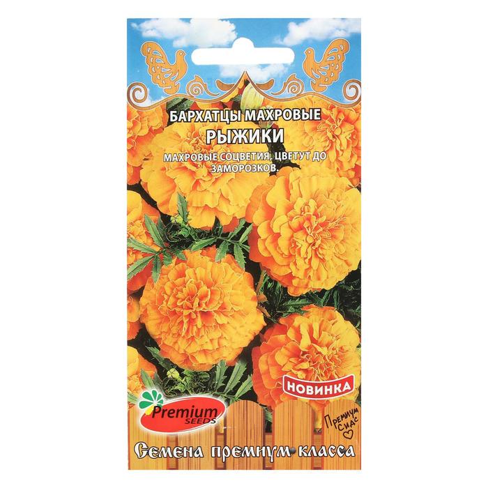 Семена цветов Бархатцы махровые "Рыжики", 0,3 г
Семена цветов Бархатцы махровые "Рыжики", 0,3 г