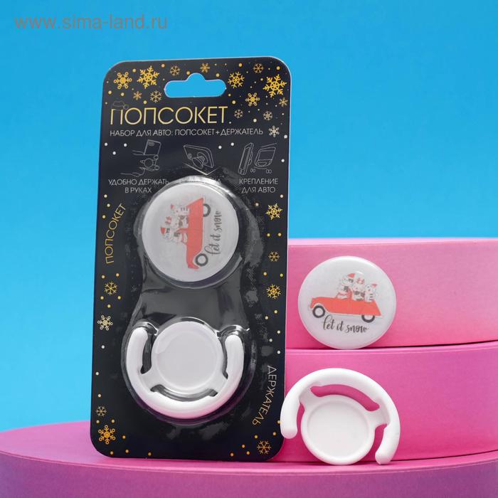 Набор попсокет с эпоксидом с держателем для авто «Котята»
Набор попсокет с эпоксидом с держателем для авто «Котята»