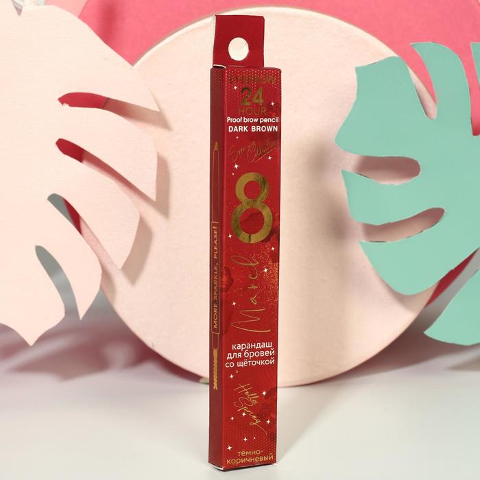 Карандаш для бровей с щёточкой Ты прекрасна!, оттенок №3, тёмно-кричневый
Карандаш для бровей с щёточкой Ты прекрасна!, оттенок №3, тёмно-кричневый
