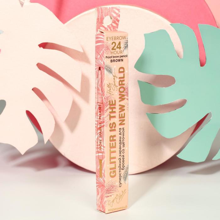 Карандаш для бровей с щёточкой Glitter is new world, оттенок №2, коричневый
Карандаш для бровей с щёточкой Glitter is new world, оттенок №2, коричневый
