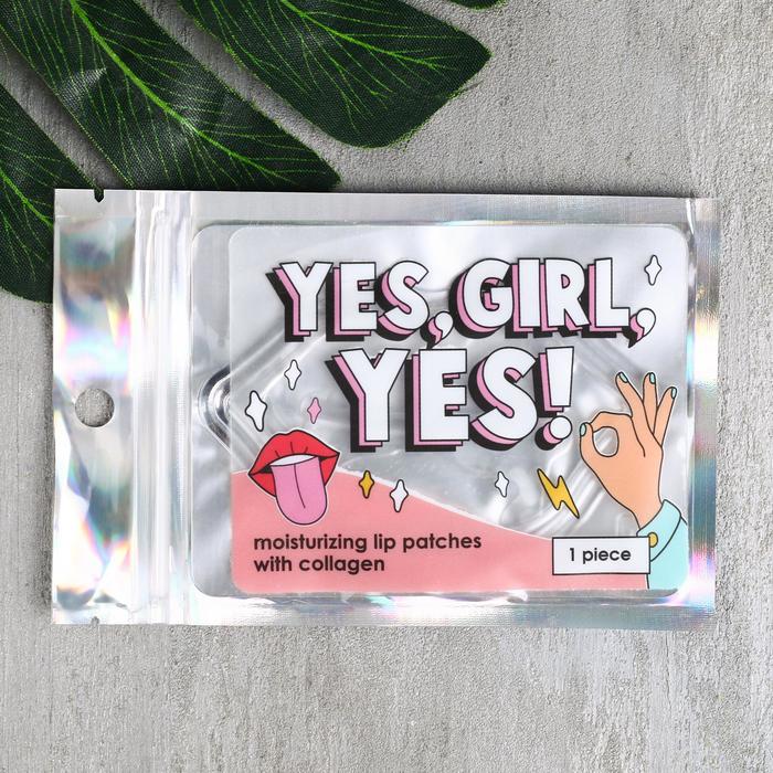 Патчи для губ Yes, GIRL, yes, коллаген
Патчи для губ Yes, GIRL, yes, коллаген