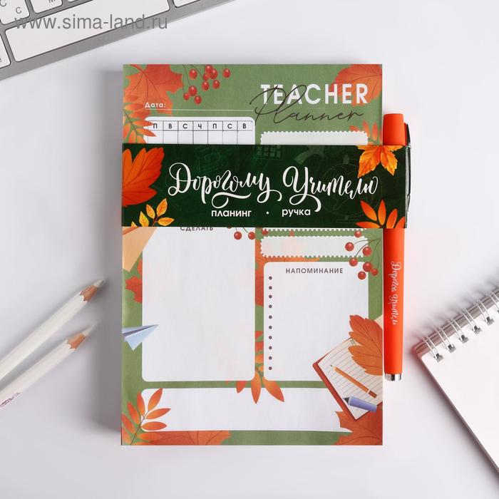 Планинг для учителя с ручкой А5 160 листов «Дорогому учителю» 
Планинг для учителя с ручкой А5 160 листов «Дорогому учителю»