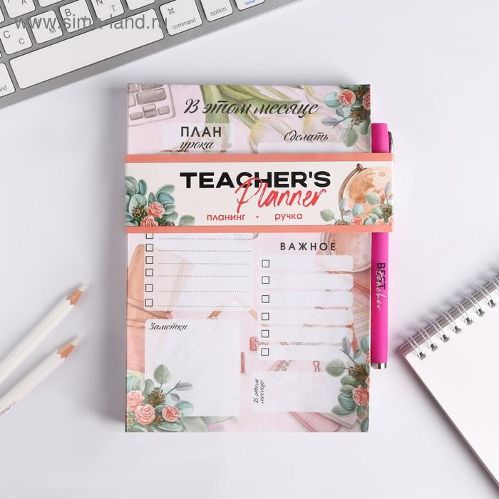 Планинг для учителя с ручкой А5 160 листов teacher's planner
Планинг для учителя с ручкой А5 160 листов teacher's planner