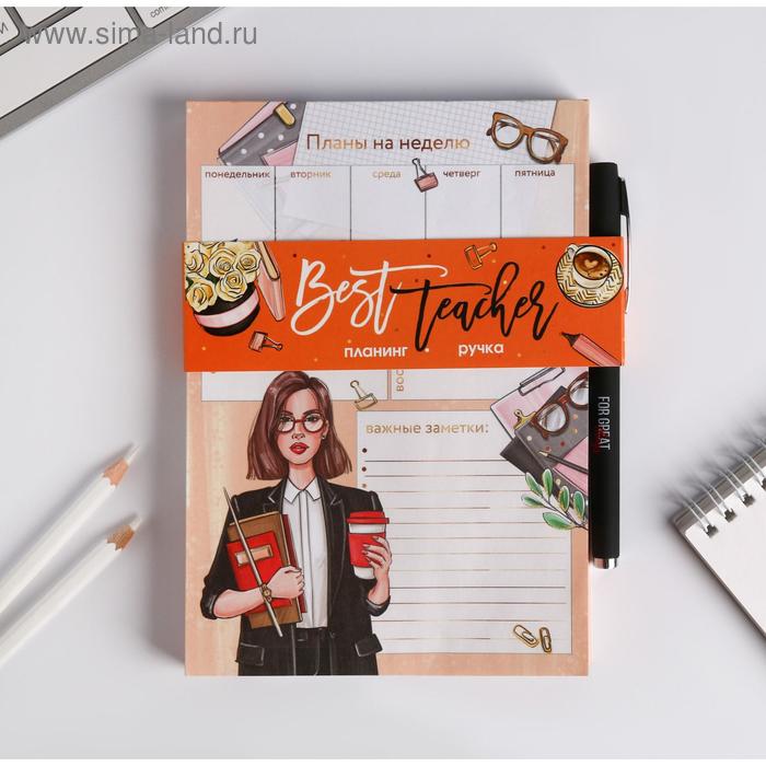 Планинг для учителя с ручкой А5 160 листов Best teacher
Планинг для учителя с ручкой А5 160 листов Best teacher