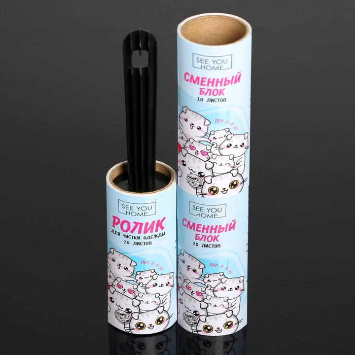 Ролик для чистки одежды «Котики», 20 листов, с двумя сменными блоками
Ролик для чистки одежды «Котики», 20 листов, с двумя сменными блоками
