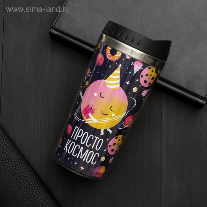 Термостакан "Просто космос", 450 мл, сохраняет тепло 2 ч
Термостакан "Просто космос", 450 мл, сохраняет тепло 2 ч