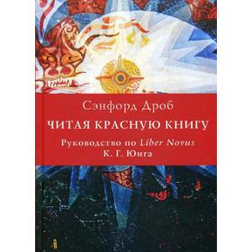 Читая Красную книгу. Дроб С.
Читая Красную книгу. Дроб С.