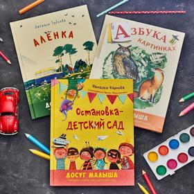 Детский сад всегда мне рад. Библиотечка дошколенка. Подарочный набор из 3 книг. Карпова Н. В., Зубкова Л. В., Бодрова А. В.
Детский сад всегда мне рад. Библиотечка дошколенка. Подарочный набор из 3 книг. Карпова Н. В., Зубкова Л. В., Бодрова А. В.