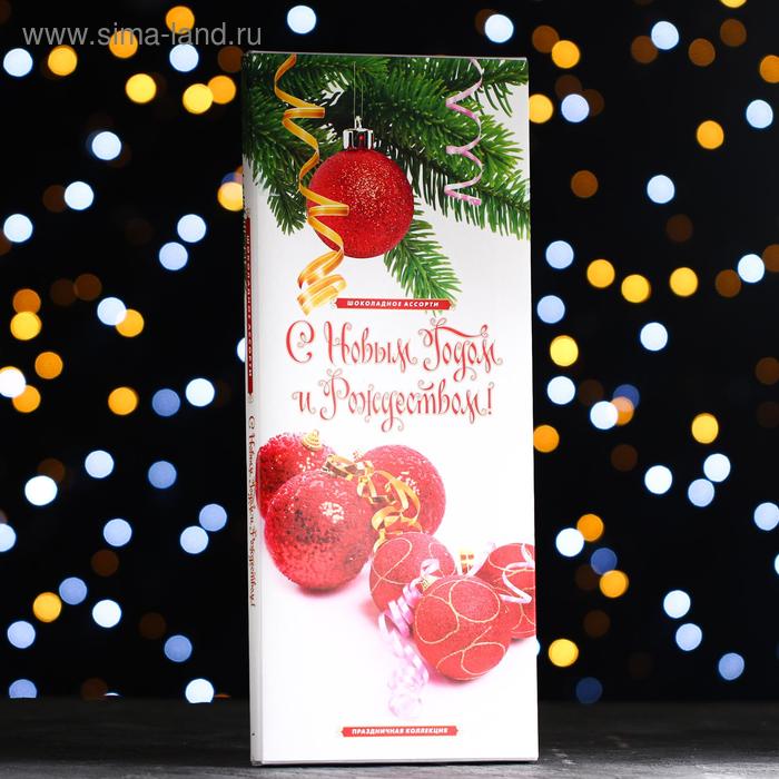Шоколадное ассорти «С новым годом и рождеством» , пенал белый 170 г
Шоколадное ассорти «С новым годом и рождеством» , пенал белый 170 г