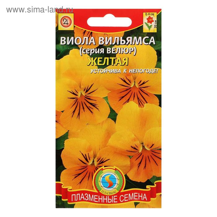 Семена цветов "Плазменные семена" Виола Вильямса " Желтая", серия Велюр
Семена цветов "Плазменные семена" Виола Вильямса " Желтая", серия Велюр