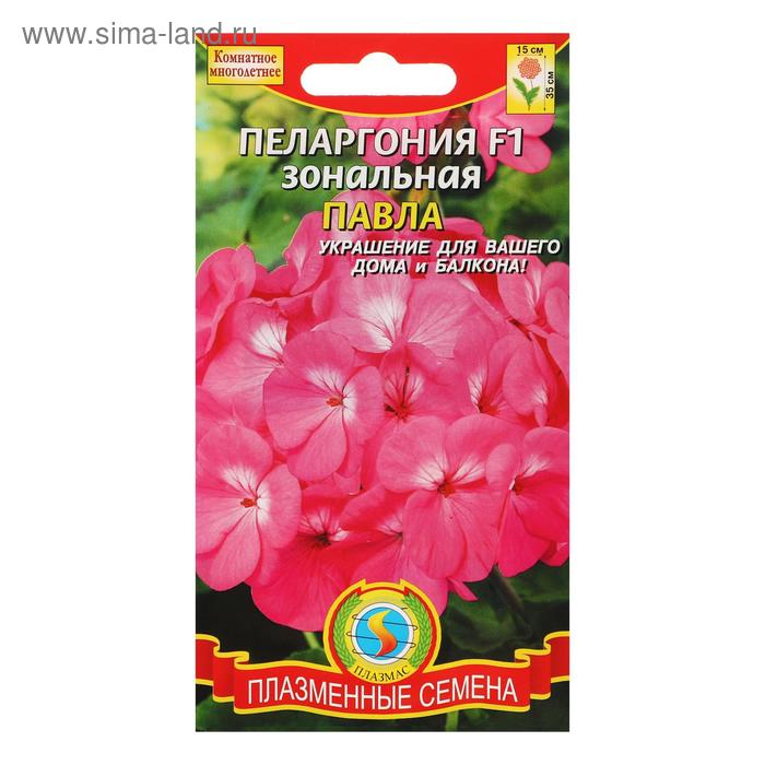 Семена цветов "Плазменные семена" Пеларгония зональная "Павла", F1, 3 шт
