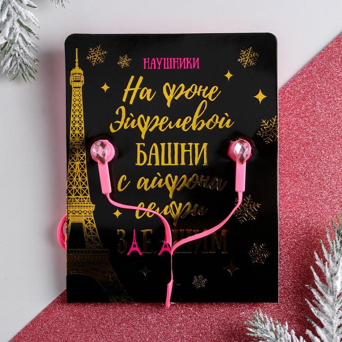 Наушники на открытке «Селфи», микрофон, 1,2 м 
Наушники на открытке «Селфи», микрофон, 1,2 м