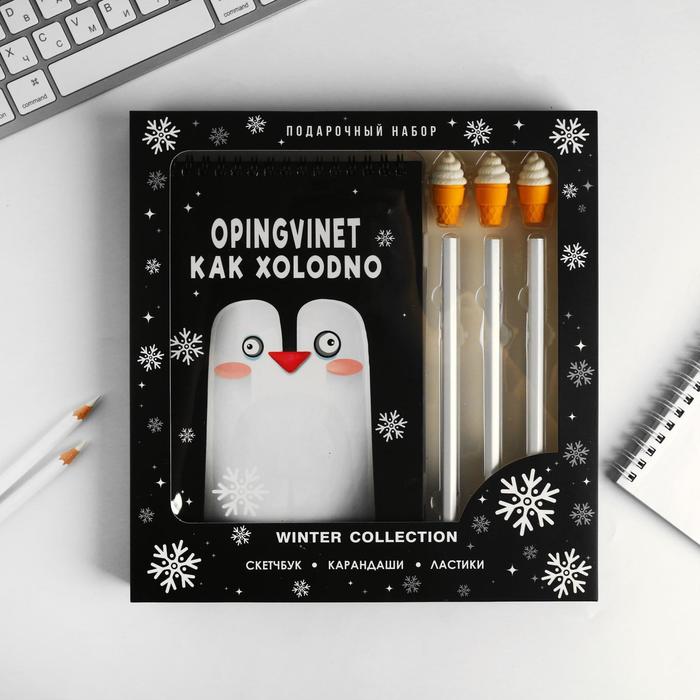 Набор Скетчбук, фигурный ластик, карандаши Winter PENGUIN 
Набор Скетчбук, фигурный ластик, карандаши Winter PENGUIN