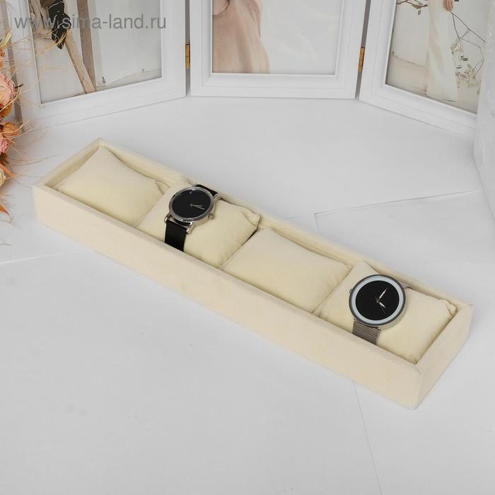 Подставка для часов, браслетов, 4 места, 33*8*3,5 см, цвет бежевый 
Подставка для часов, браслетов, 4 места, 33*8*3,5 см, цвет бежевый