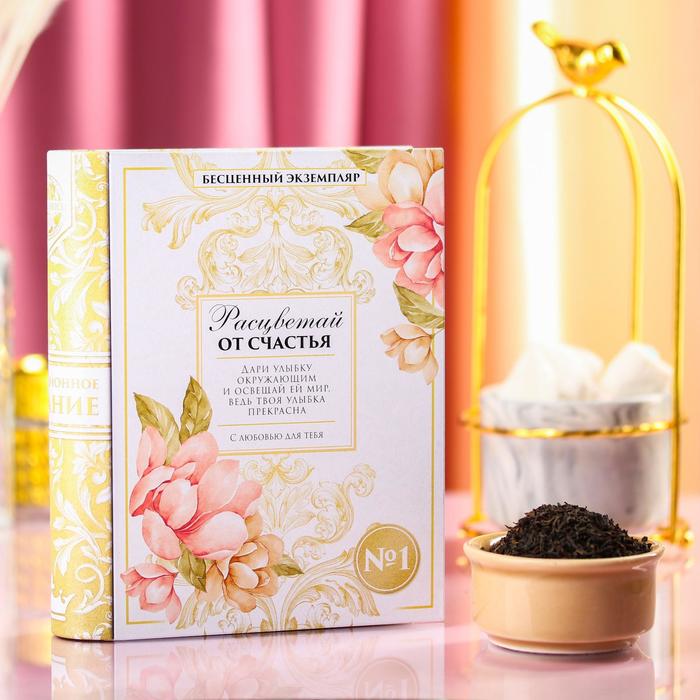 Чай чёрный «Расцветай от счастья»: 100 г.
Чай чёрный «Расцветай от счастья»: 100 г.