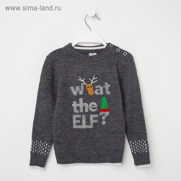 Джемпер детский, цвет серый, рост 86 см
Джемпер детский, цвет серый, рост 86 см