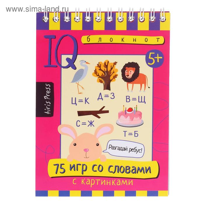Умный блокнот «75 игр со словами», 5+, Фролова Т.Ю.
Умный блокнот «75 игр со словами», 5+, Фролова Т.Ю.