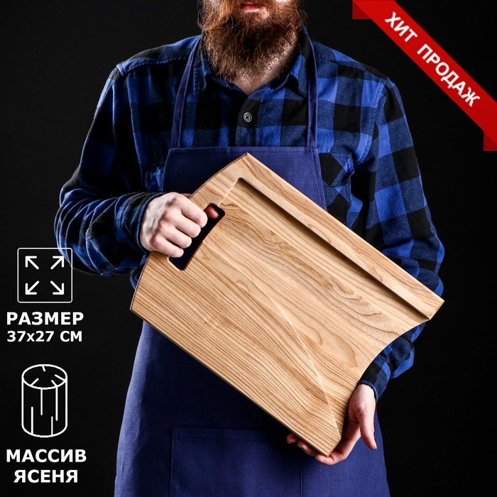 Доска для нарезки салатов, 37 см×27,5 см×2 см, массив ясеня
Доска для нарезки салатов, 37 см×27,5 см×2 см, массив ясеня