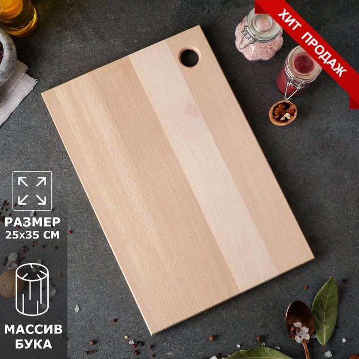 Доска разделочная кухонная, 25х35 см, h=14 мм, массив бука
Доска разделочная кухонная, 25х35 см, h=14 мм, массив бука