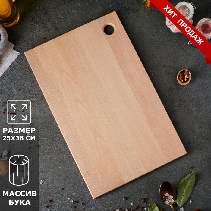 Доска разделочная кухонная, 25х38 см, h=14 мм, массив бука
Доска разделочная кухонная, 25х38 см, h=14 мм, массив бука