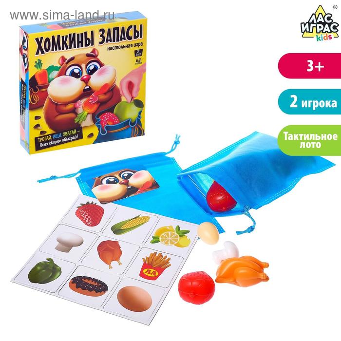 Настольная игра «Хомкины запасы», тактильное лото
Настольная игра «Хомкины запасы», тактильное лото