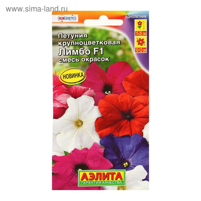 Семена цветов Петуния "Лимбо", F1, крупноцветковая смесь окрасок, 7 шт
Семена цветов Петуния "Лимбо", F1, крупноцветковая смесь окрасок, 7 шт