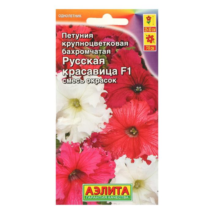 Семена Цветов Петуния Русская Красавица F1 крупноцветковая бахромчатая, смесь окрасок,, 10шт
Семена Цветов Петуния Русская Красавица F1 крупноцветковая бахромчатая, смесь окрасок,, 10шт