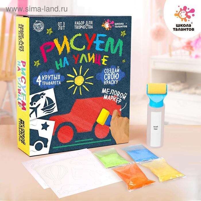 Набор для творчества «Рисуем на улице», маркер для мальчиков
Набор для творчества «Рисуем на улице», маркер для мальчиков