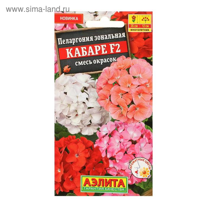 Семена цветов "Аэлита" Пеларгония Кабаре F2, смесь окрасок, 5 шт
Семена цветов "Аэлита" Пеларгония Кабаре F2, смесь окрасок, 5 шт