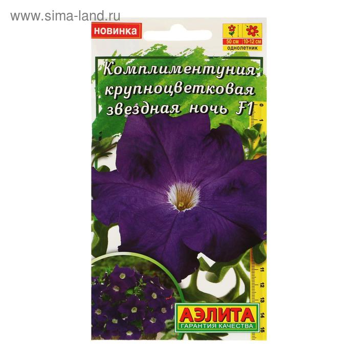 Семена цветов Комплиментуния звездная ночь F1 крупноцветковая, 10 шт