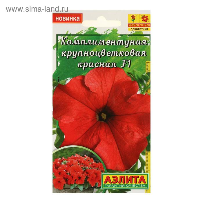 Семена цветов Комплиментуния "Аэлита" красная F1 крупноцветковая, однолетник, 10 шт.
Семена цветов Комплиментуния "Аэлита" красная F1 крупноцветковая, однолетник, 10 шт.
