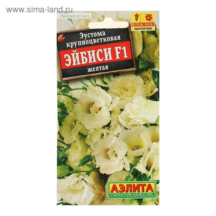 Семена цветов Эустома "Эйбиси", F1, 5 шт, желтая крупноцветковая махровая
Семена цветов Эустома "Эйбиси", F1, 5 шт, желтая крупноцветковая махровая
