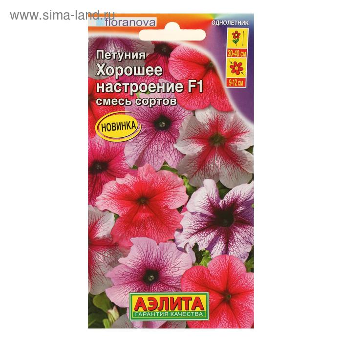 Семена Цветов Петуния "Хорошее настроение", F1, смесь окрасок,, 10 шт
Семена Цветов Петуния "Хорошее настроение", F1, смесь окрасок,, 10 шт