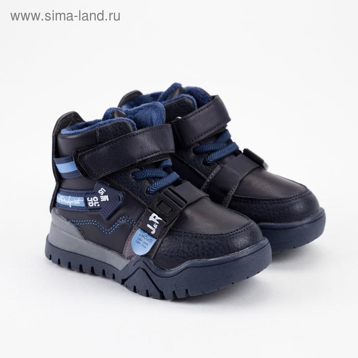 фото Ботинки детские, цвет тёмно-синий, размер 26 paliament