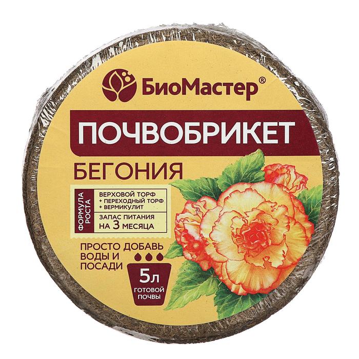 Почвобрикет БиоМастер для Бегоний, 5 л
Почвобрикет БиоМастер для Бегоний, 5 л