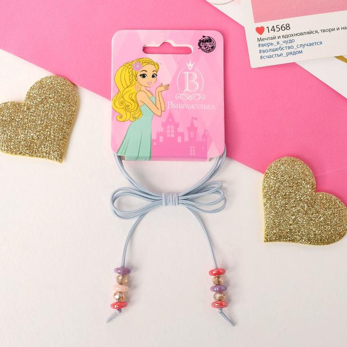 Резинка для волос "Камилла" бантик бусинки, микс
Резинка для волос "Камилла" бантик бусинки, микс