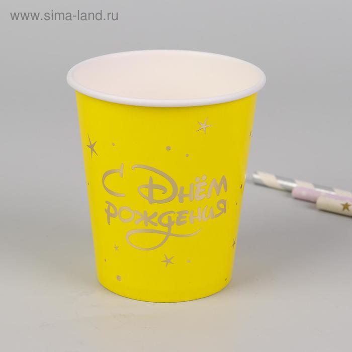 Cтакан бумажный «С днём рождения», с тиснением, 250 мл
Cтакан бумажный «С днём рождения», с тиснением, 250 мл