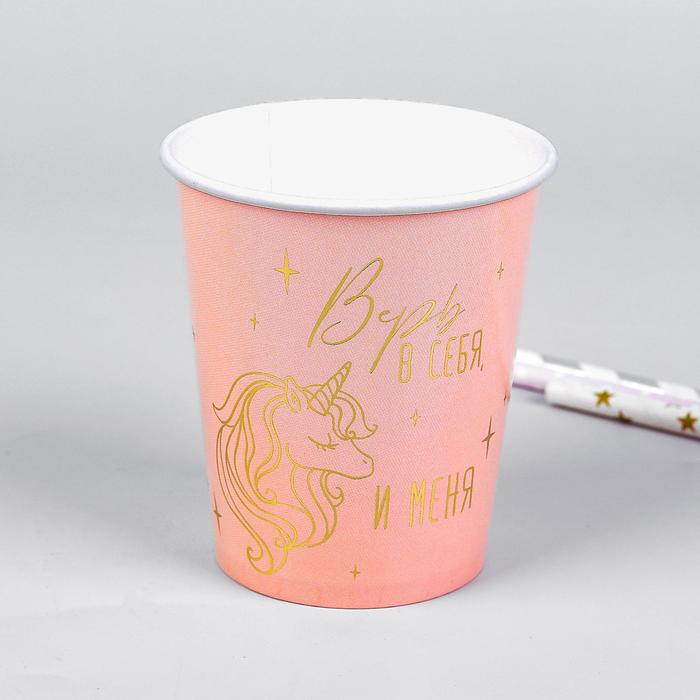 Cтакан бумажный «Верь в себя», единорог, с тиснением, 250 мл
Cтакан бумажный «Верь в себя», единорог, с тиснением, 250 мл