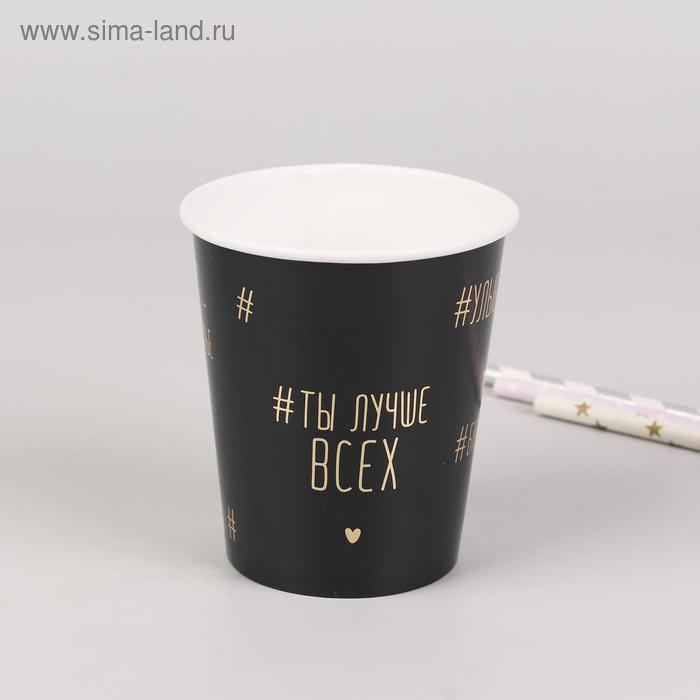 Cтакан бумажный «Хештэги», с тиснением, 250 мл 
Cтакан бумажный «Хештэги», с тиснением, 250 мл