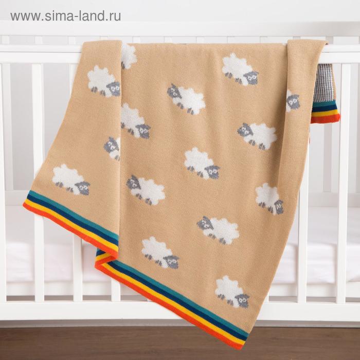 Плед вязаный Крошка Я "Овечки" цв. бежевый, 80*100 см, 100% хлопок
Плед вязаный Крошка Я "Овечки" цв. бежевый, 80*100 см, 100% хлопок