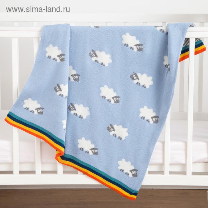 Плед вязаный Крошка Я "Овечки" цв. голубой, 80*100 см, 100% хлопок
Плед вязаный Крошка Я "Овечки" цв. голубой, 80*100 см, 100% хлопок