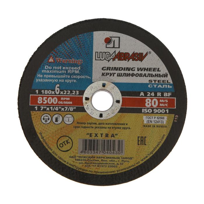 Круг зачистной по металлу "Луга", A 24 R BF (14А БУ 80), 180х6х22 мм
Круг зачистной по металлу "Луга", A 24 R BF (14А БУ 80), 180х6х22 мм