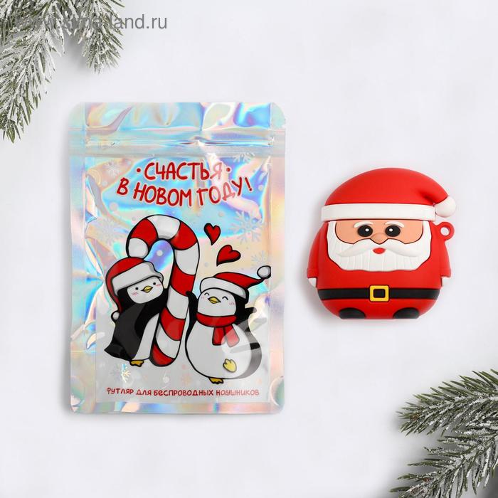 Чехол для беспроводных наушников «Счастья в новом году», 5,5 х 4,7 см
Чехол для беспроводных наушников «Счастья в новом году», 5,5 х 4,7 см