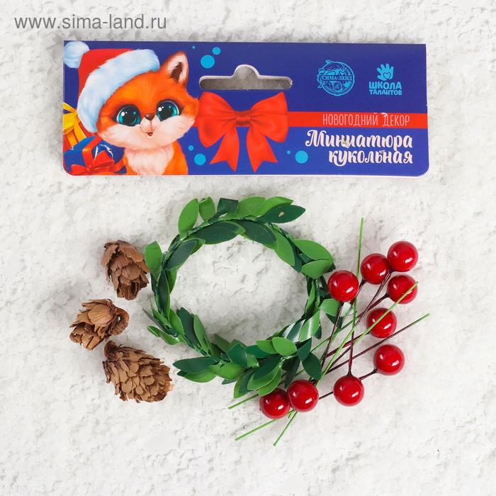 Кукольная миниатюра «Веточки, шишечки, ягодки»
Кукольная миниатюра «Веточки, шишечки, ягодки»