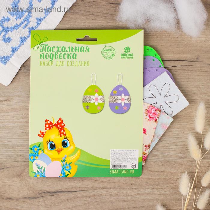 Набор для создания пасхальной подвески 2 шт. «Цветочки»
Набор для создания пасхальной подвески 2 шт. «Цветочки»