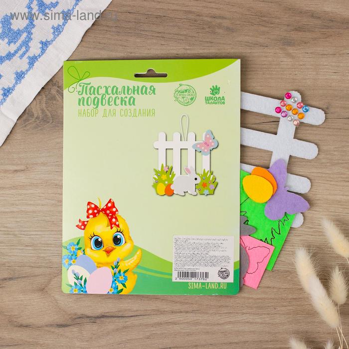 Набор для создания пасхальной подвески «Кролик с яичками» 
Набор для создания пасхальной подвески «Кролик с яичками»