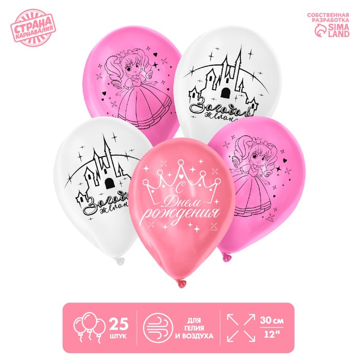 Шар воздушный 12" «С Днём рождения» волшебный, набор 25 шт. МИКС
Шар воздушный 12" «С Днём рождения» волшебный, набор 25 шт. МИКС