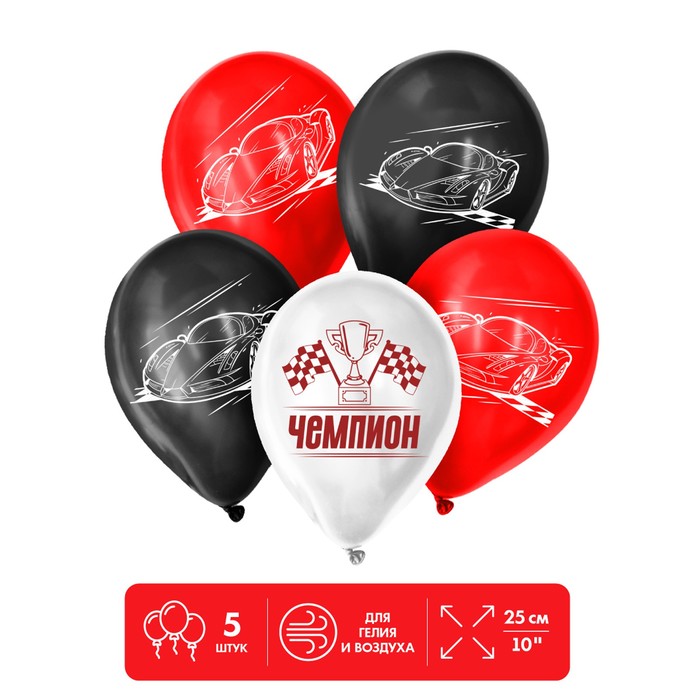 Шар воздушный 12" «Чемпиону», набор 5 шт. МИКС 
Шар воздушный 12" «Чемпиону», набор 5 шт. МИКС