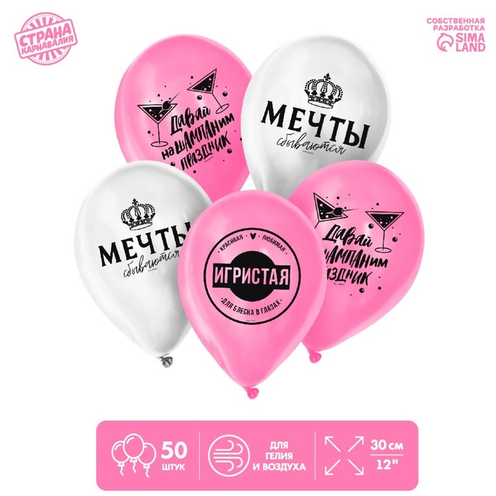 Шар воздушный 12" «Мечта», набор 50 шт. МИКС
Шар воздушный 12" «Мечта», набор 50 шт. МИКС