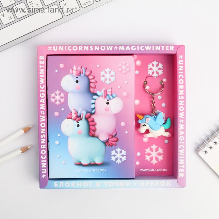 Подарочный набор брелок и блокнот "Единорожка"
Подарочный набор брелок и блокнот "Единорожка"